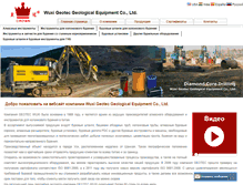 Tablet Screenshot of geotecdrill.ru